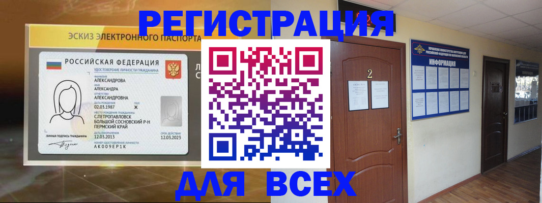 временная регистрация для школы в Ельце