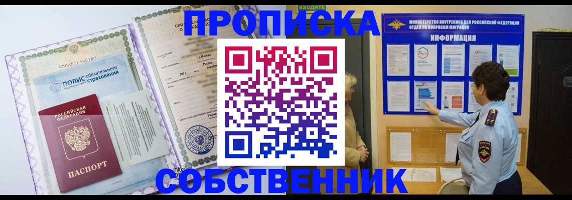 временная регистрация 2025 в Ельце