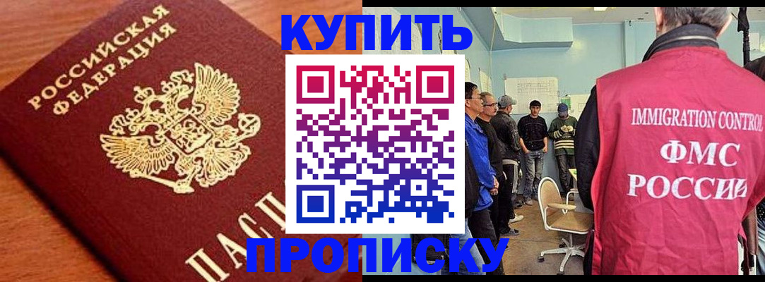 прописка регистрация в Ельце